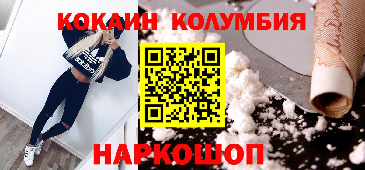 Острогожск  Кокаин FishScale  Cocaine 97%  Вход с VPN 