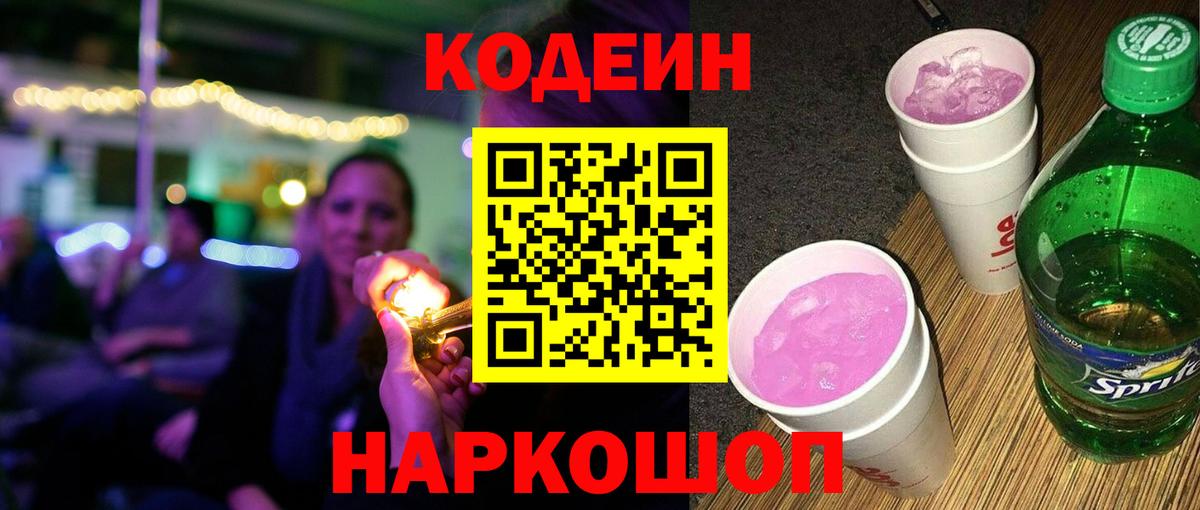 Кодеиновый сироп Lean напиток Lean (лин) Острогожск