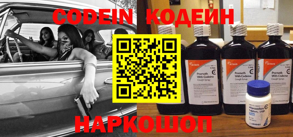 Острогожск  Кодеиновый сироп Lean напиток Lean (лин)  Вход с VPN 