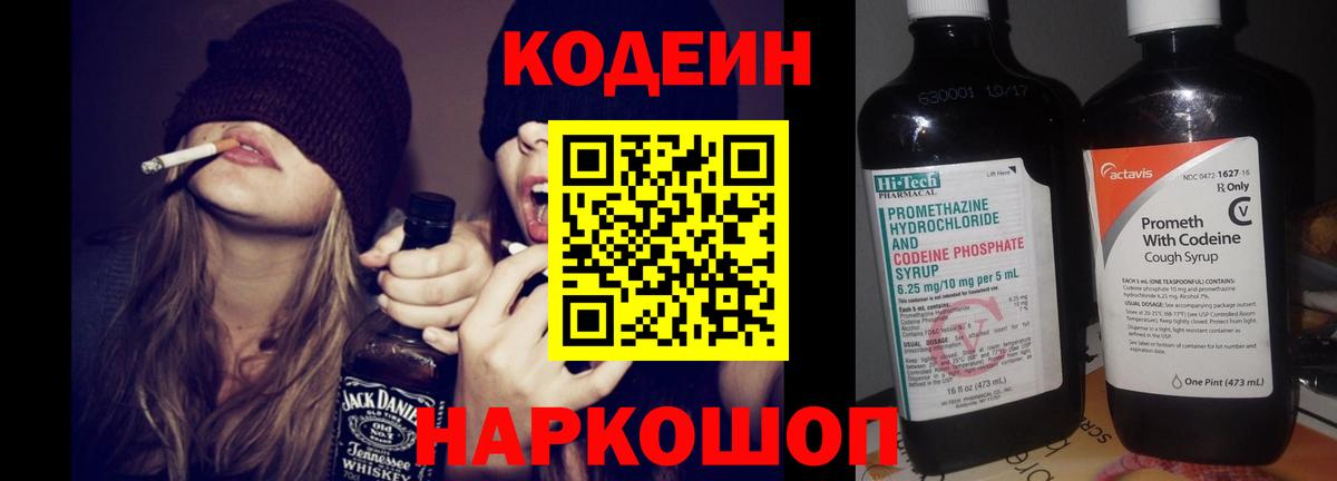 Codein Purple Drank Острогожск