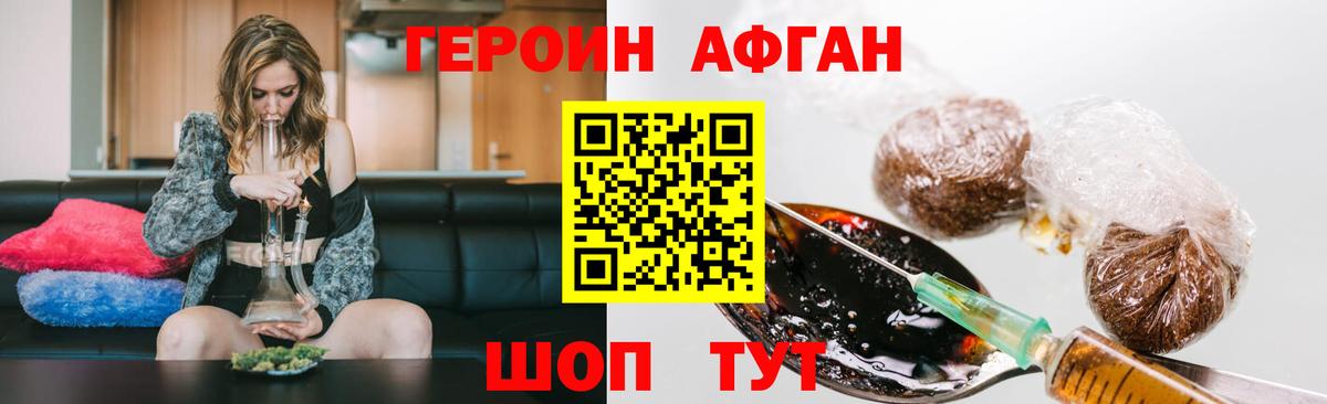 Героин Афган  Вход с VPN  Острогожск 