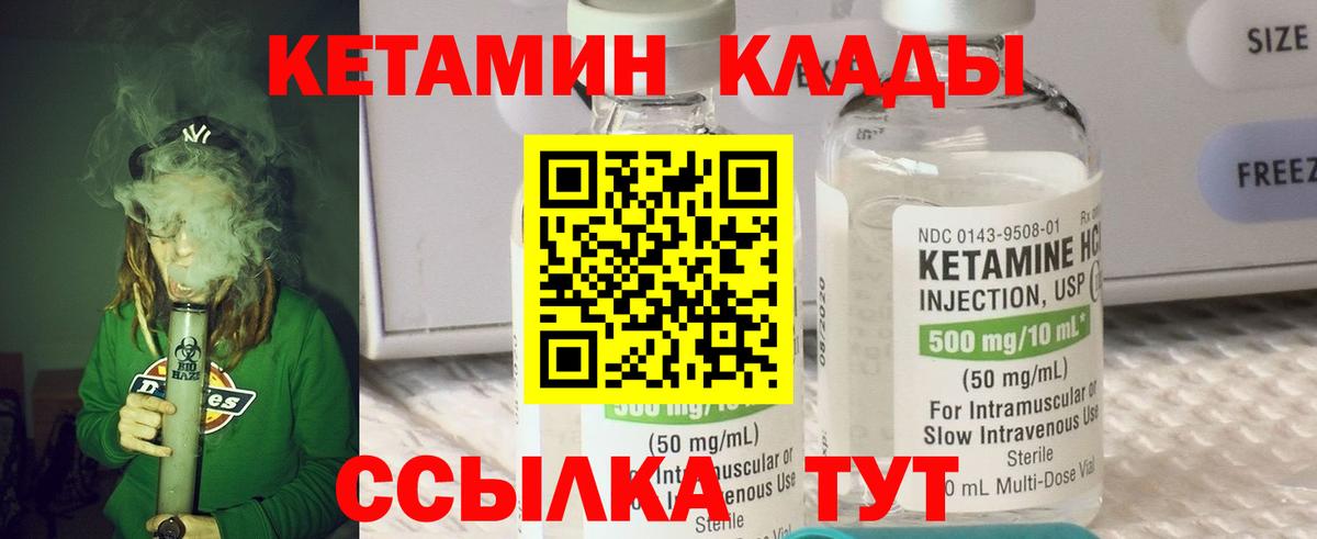 Кетамин VHQ Острогожск