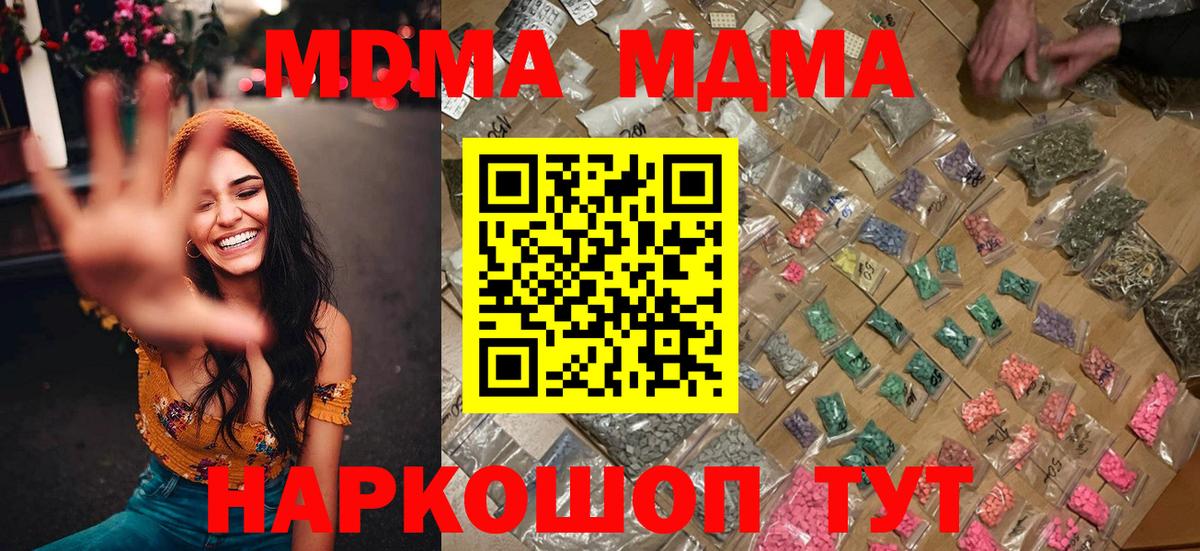МДМА кристаллы  MDMA молли  MDMA  Вход с VPN  Острогожск 