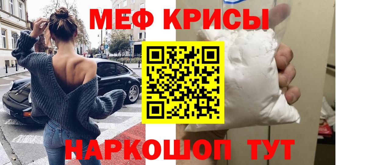 МЕФ мука  продажа наркотиков  МЕФ  Острогожск  Вход с VPN 
