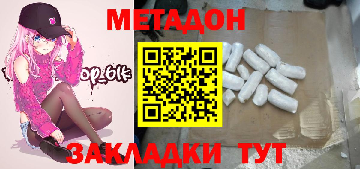 МЕТАДОН мёд Острогожск