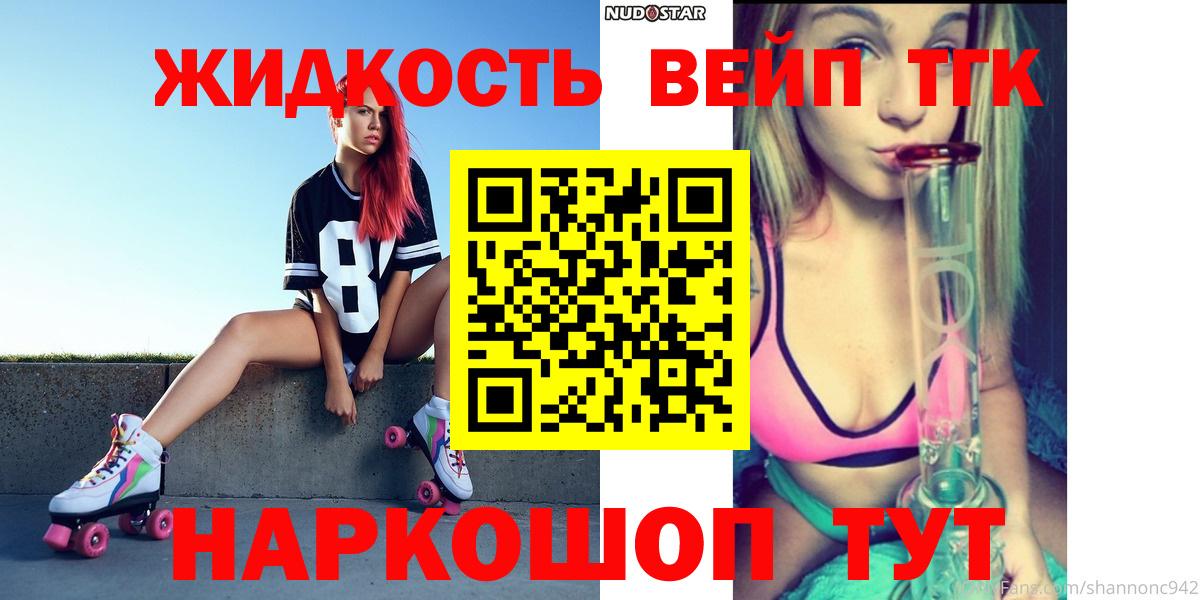 ТГК вейп с тгк Острогожск